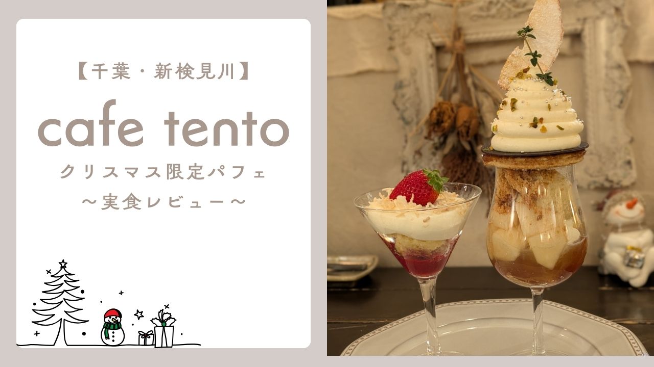 クリスマス限定の洋梨パフェと苺のパフェ