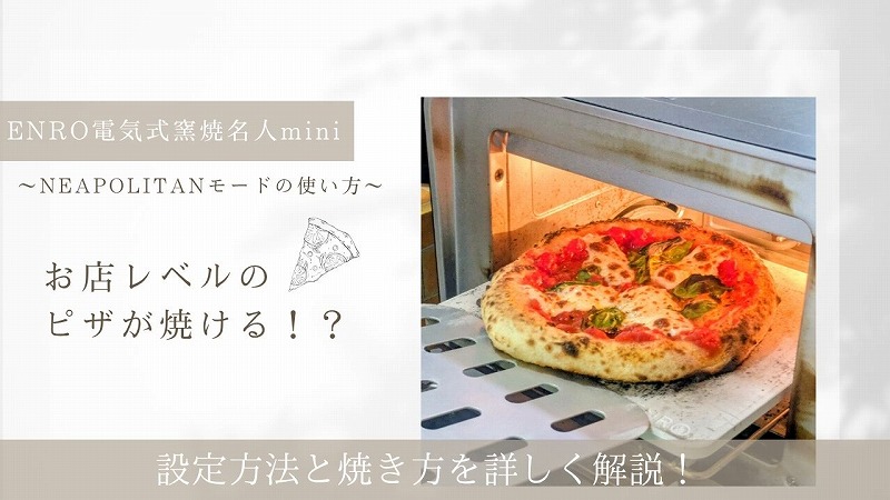 窯に入るナポリピッツア