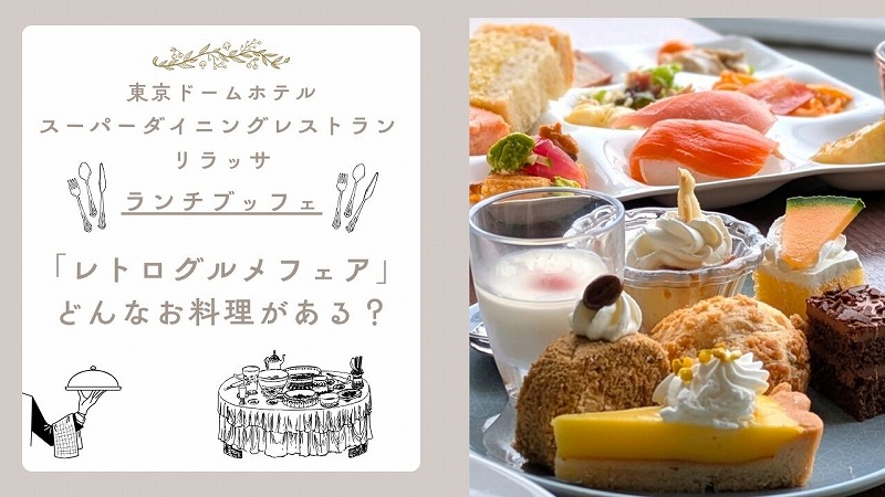 スイーツが沢山盛られた皿